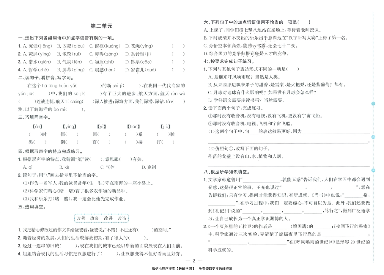 图片[4]-四年级上册（语文）阳光同学期末复习15天冲刺100分【电子版 可打印 含答案】（人教版）2025秋
