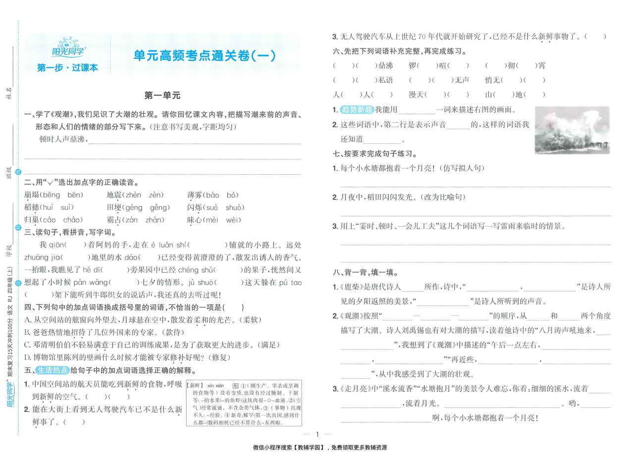 图片[3]-四年级上册（语文）阳光同学期末复习15天冲刺100分【电子版 可打印 含答案】（人教版）2025秋