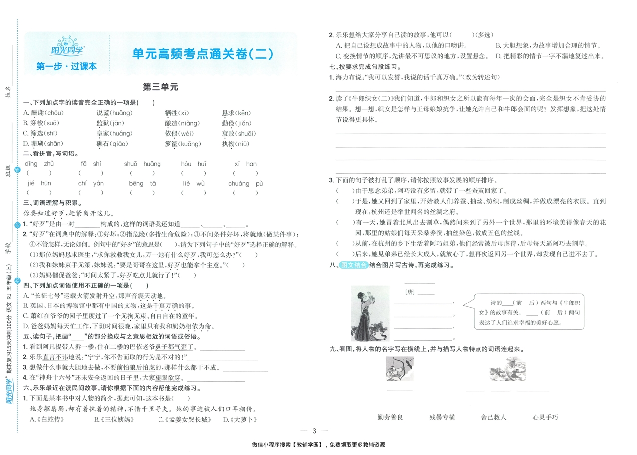 图片[5]-五年级上册（语文）阳光同学期末复习15天冲刺100分【电子版 可打印 含答案】（人教版）2025秋