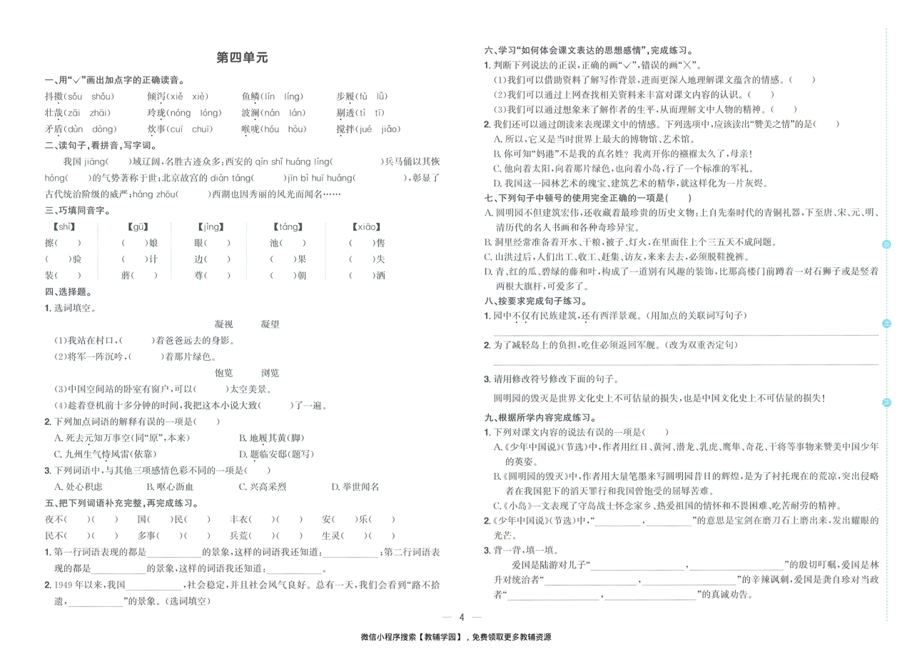 图片[6]-五年级上册（语文）阳光同学期末复习15天冲刺100分【电子版 可打印 含答案】（人教版）2025秋