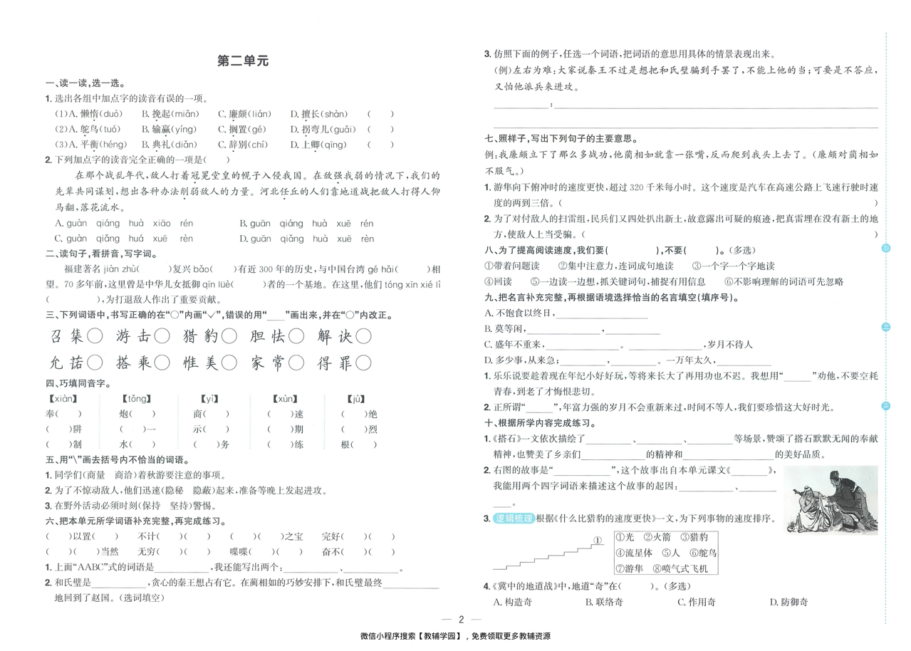 图片[4]-五年级上册（语文）阳光同学期末复习15天冲刺100分【电子版 可打印 含答案】（人教版）2025秋