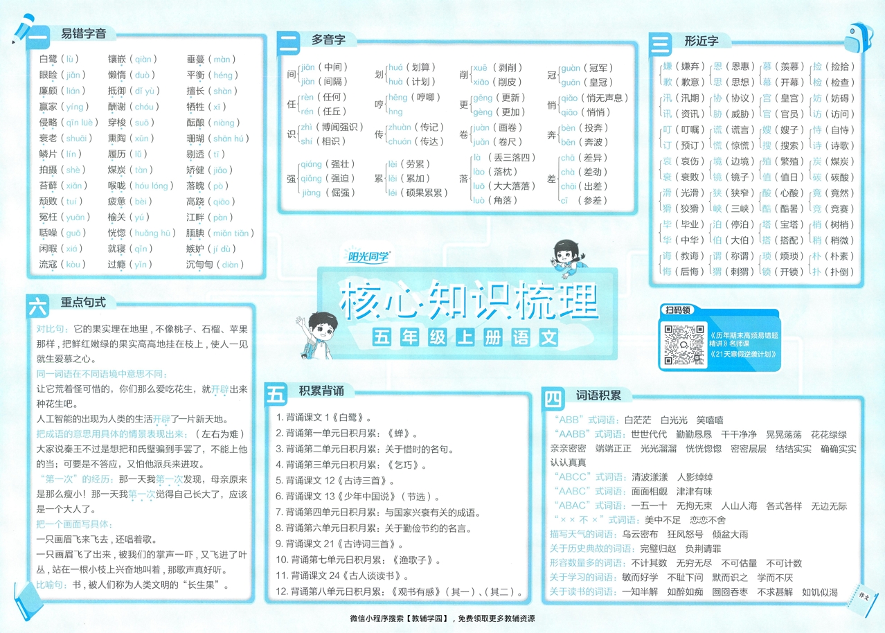 图片[2]-五年级上册（语文）阳光同学期末复习15天冲刺100分【电子版 可打印 含答案】（人教版）2025秋