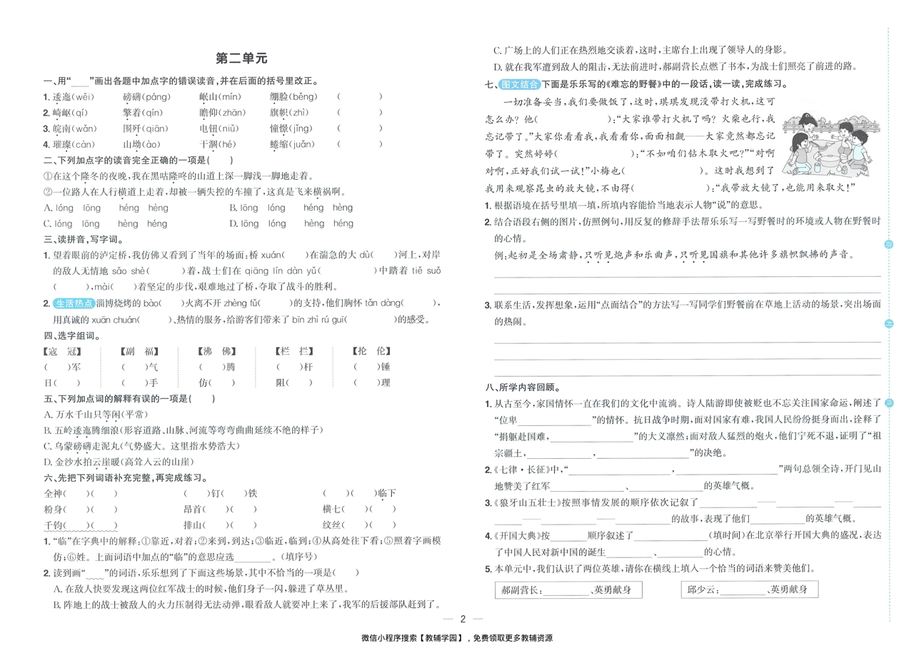 图片[4]-六年级上册（语文）阳光同学期末复习15天冲刺100分【电子版 可打印 含答案】（人教版）2025秋