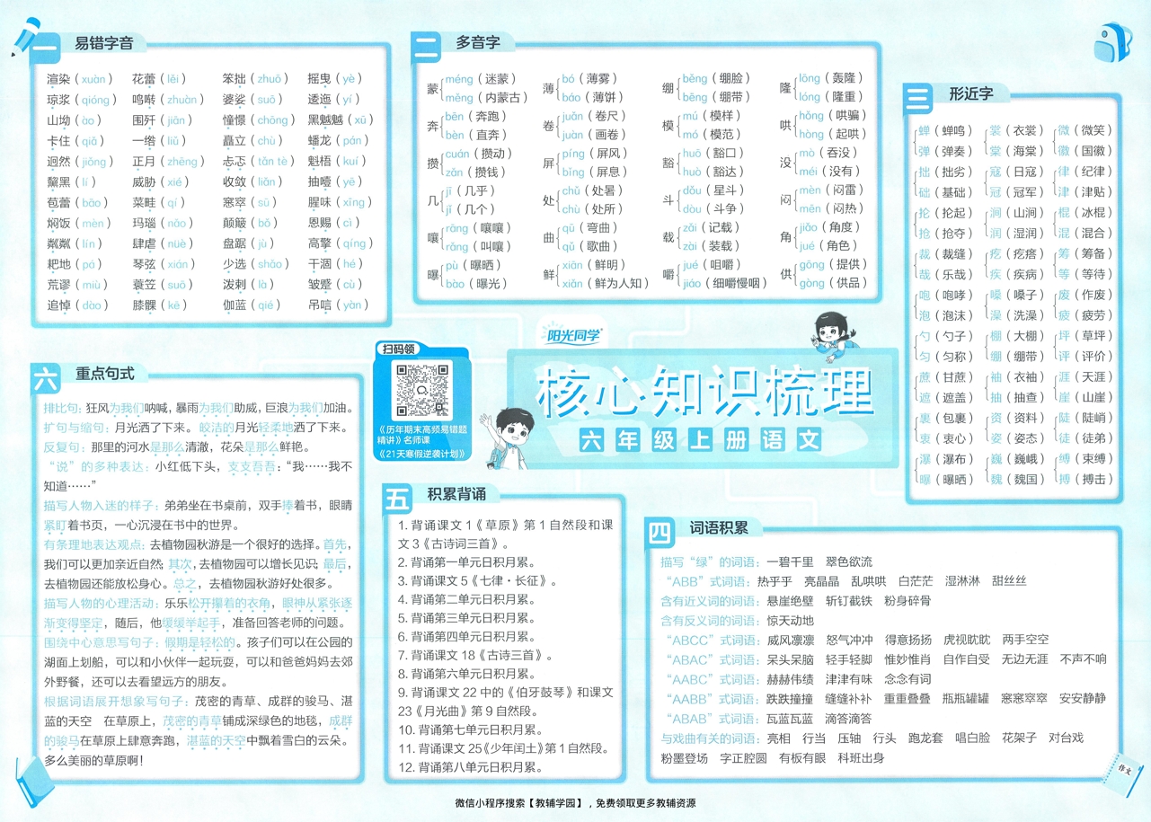 图片[2]-六年级上册（语文）阳光同学期末复习15天冲刺100分【电子版 可打印 含答案】（人教版）2025秋