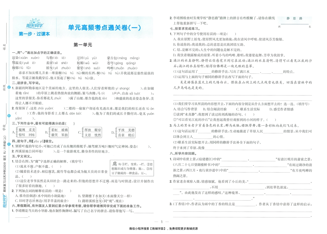 图片[3]-六年级上册（语文）阳光同学期末复习15天冲刺100分【电子版 可打印 含答案】（人教版）2025秋