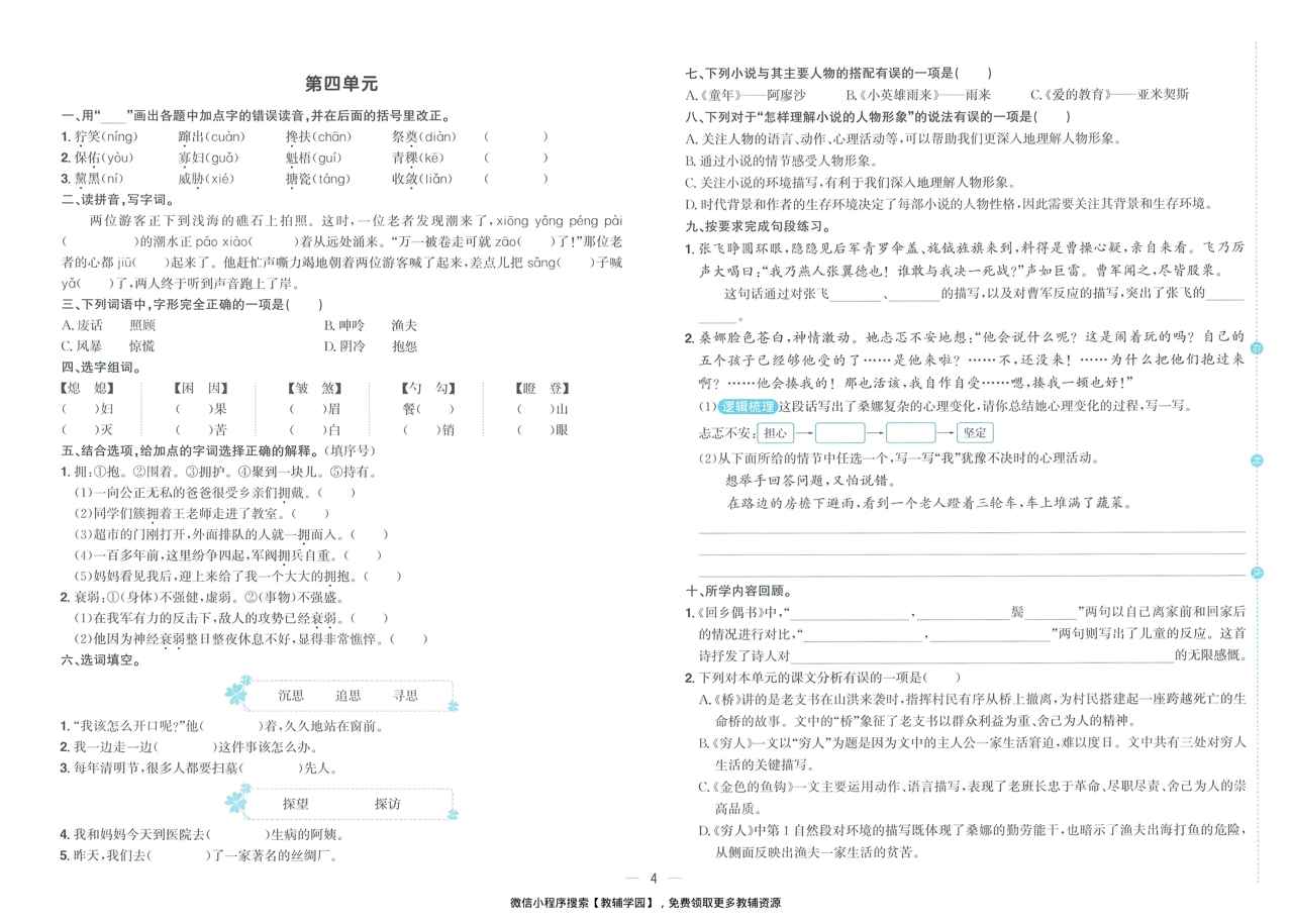 图片[6]-六年级上册（语文）阳光同学期末复习15天冲刺100分【电子版 可打印 含答案】（人教版）2025秋