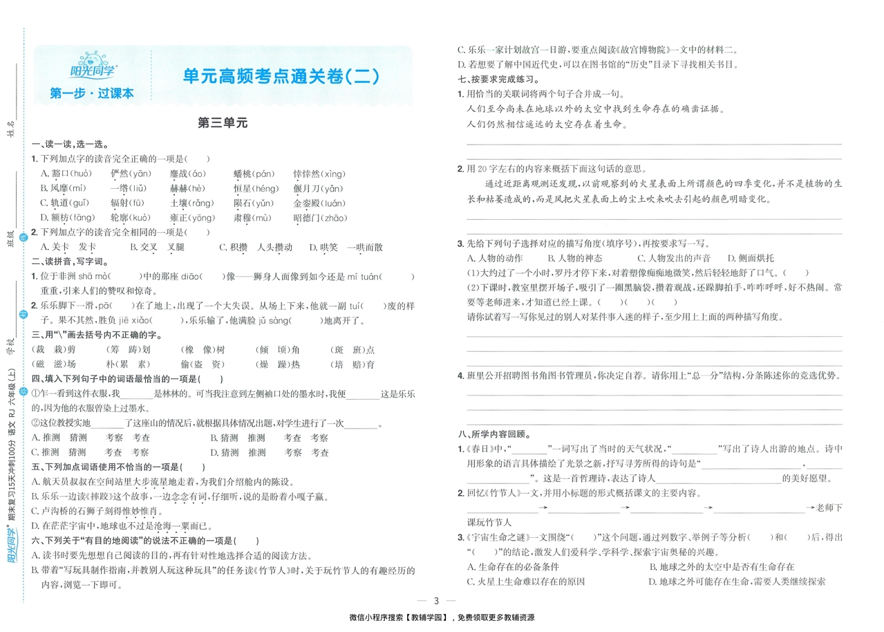 图片[5]-六年级上册（语文）阳光同学期末复习15天冲刺100分【电子版 可打印 含答案】（人教版）2025秋