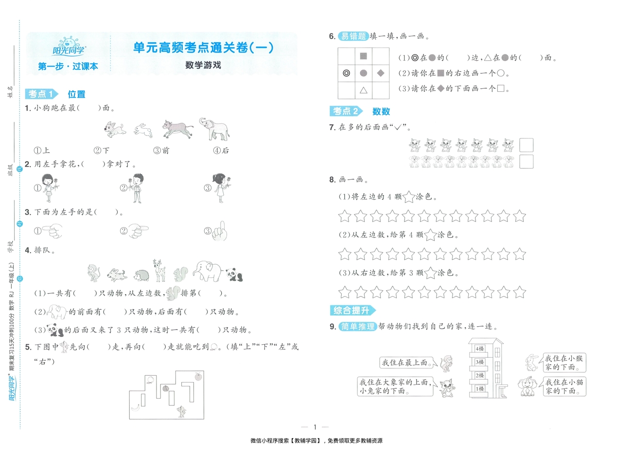 图片[3]-一年级上册（数学）阳光同学期末复习15天冲刺100分【电子版 可打印 含答案】（人教版）2025秋