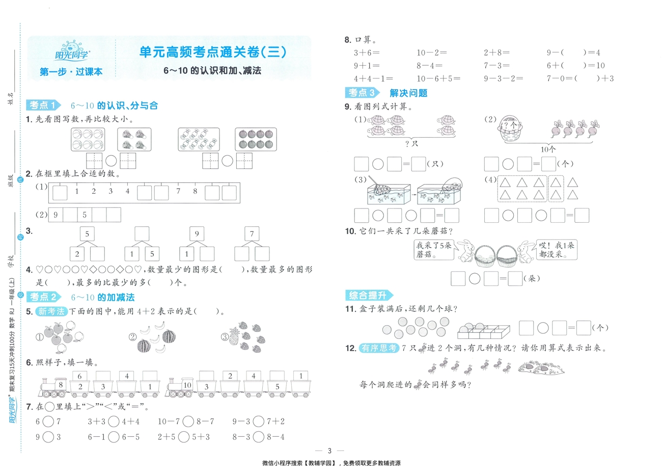 图片[5]-一年级上册（数学）阳光同学期末复习15天冲刺100分【电子版 可打印 含答案】（人教版）2025秋