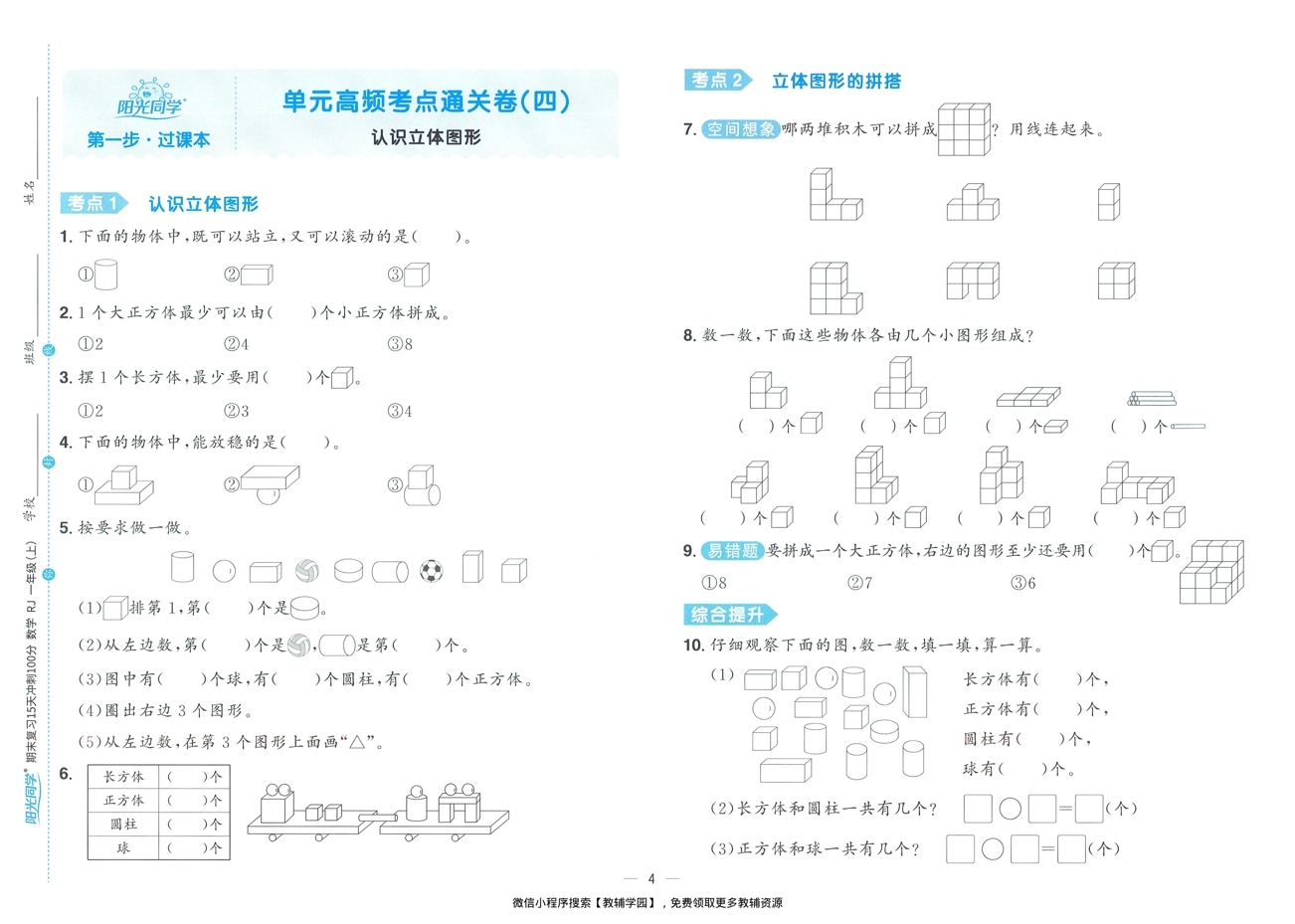 图片[6]-一年级上册（数学）阳光同学期末复习15天冲刺100分【电子版 可打印 含答案】（人教版）2025秋