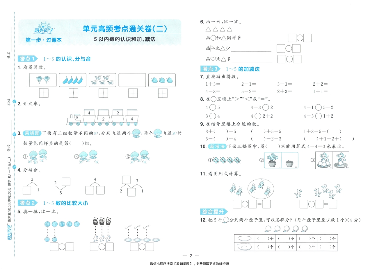 图片[4]-一年级上册（数学）阳光同学期末复习15天冲刺100分【电子版 可打印 含答案】（人教版）2025秋