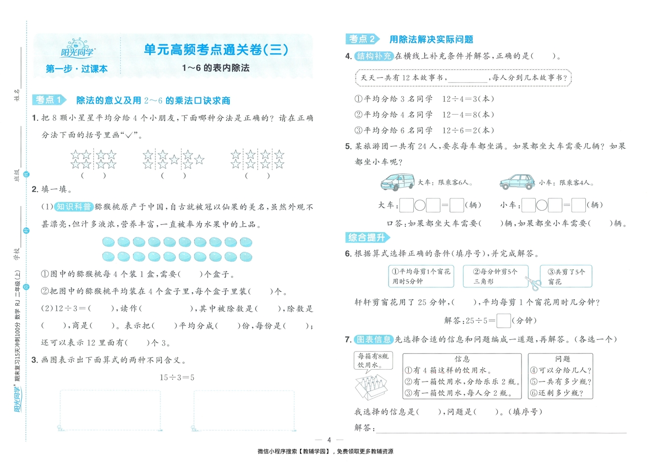 图片[6]-二年级上册（数学）阳光同学期末复习15天冲刺100分【电子版 可打印 含答案】（人教版）2025秋