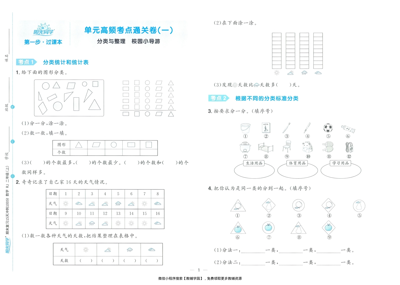 图片[3]-二年级上册（数学）阳光同学期末复习15天冲刺100分【电子版 可打印 含答案】（人教版）2025秋