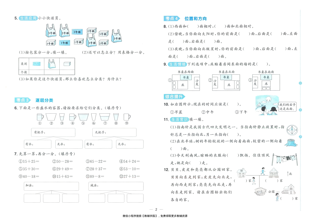 图片[4]-二年级上册（数学）阳光同学期末复习15天冲刺100分【电子版 可打印 含答案】（人教版）2025秋