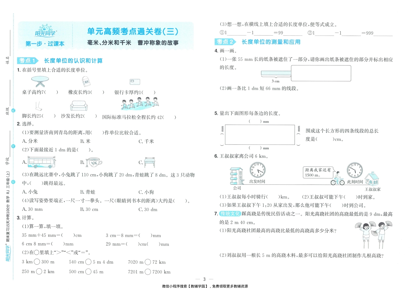图片[5]-三年级上册（数学）阳光同学期末复习15天冲刺100分【电子版 可打印 含答案】（人教版）2025秋