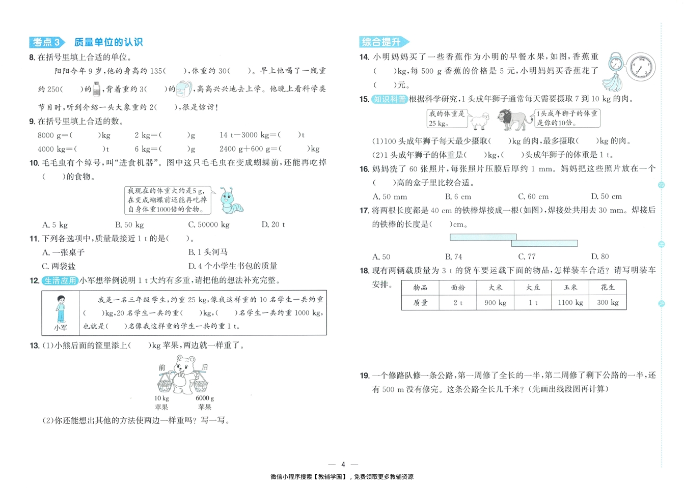 图片[6]-三年级上册（数学）阳光同学期末复习15天冲刺100分【电子版 可打印 含答案】（人教版）2025秋