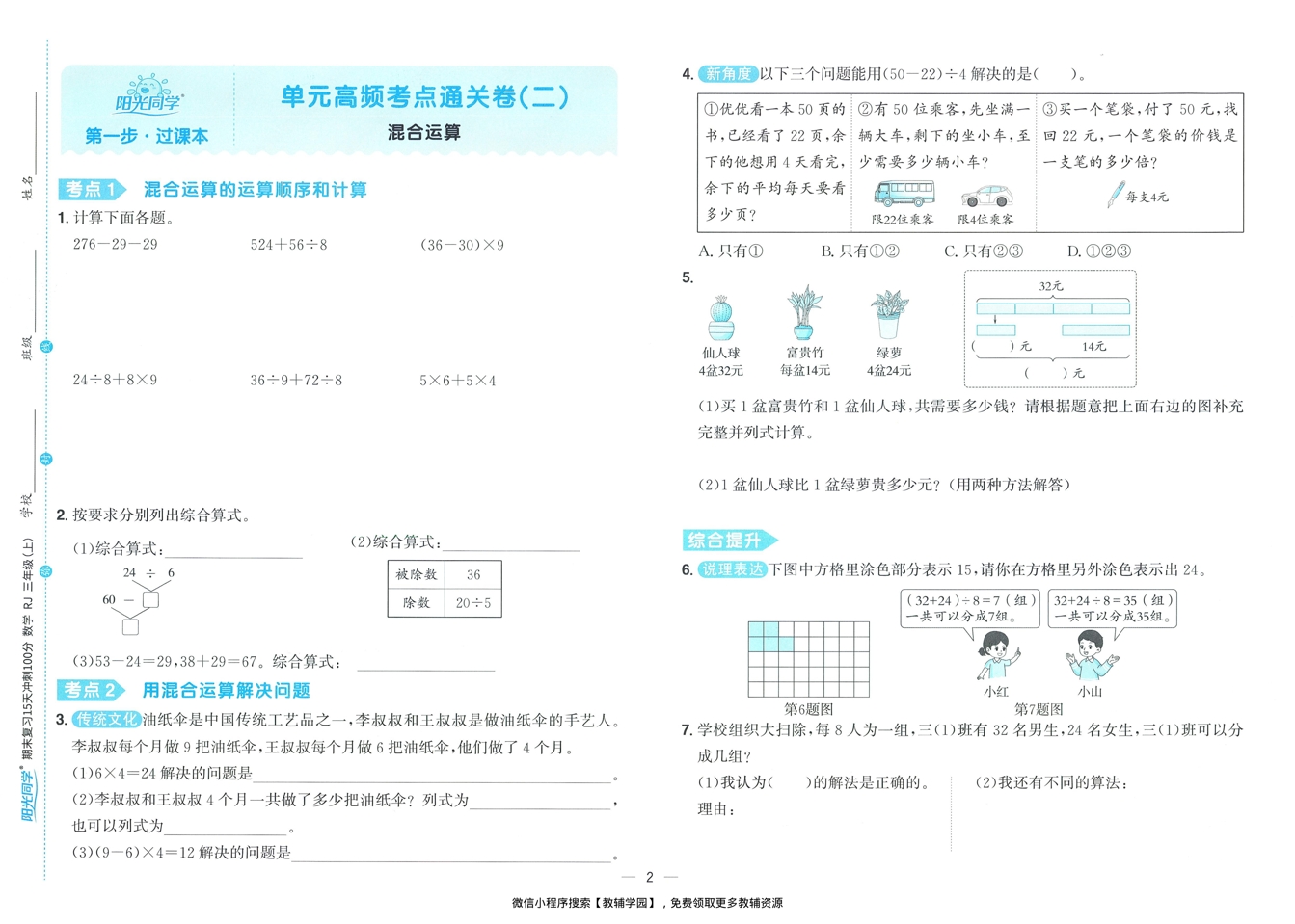 图片[4]-三年级上册（数学）阳光同学期末复习15天冲刺100分【电子版 可打印 含答案】（人教版）2025秋