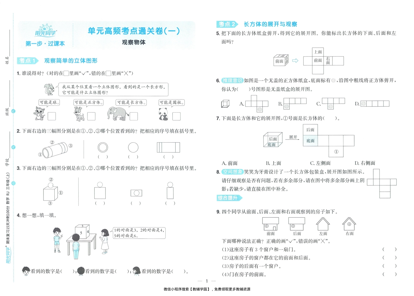 图片[3]-三年级上册（数学）阳光同学期末复习15天冲刺100分【电子版 可打印 含答案】（人教版）2025秋
