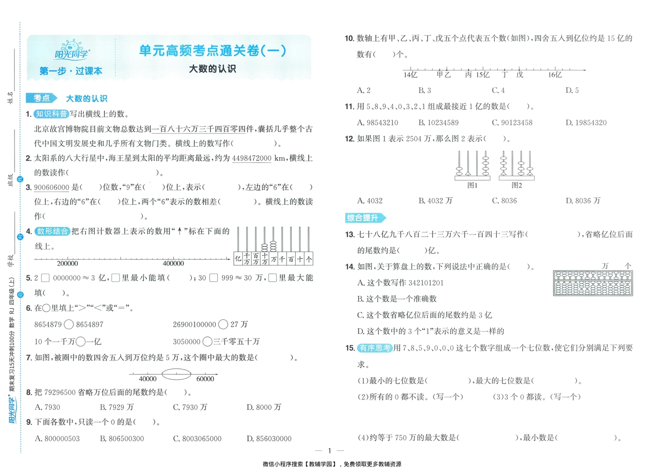 图片[3]-四年级上册（数学）阳光同学期末复习15天冲刺100分【电子版 可打印 含答案】（人教版）2025秋