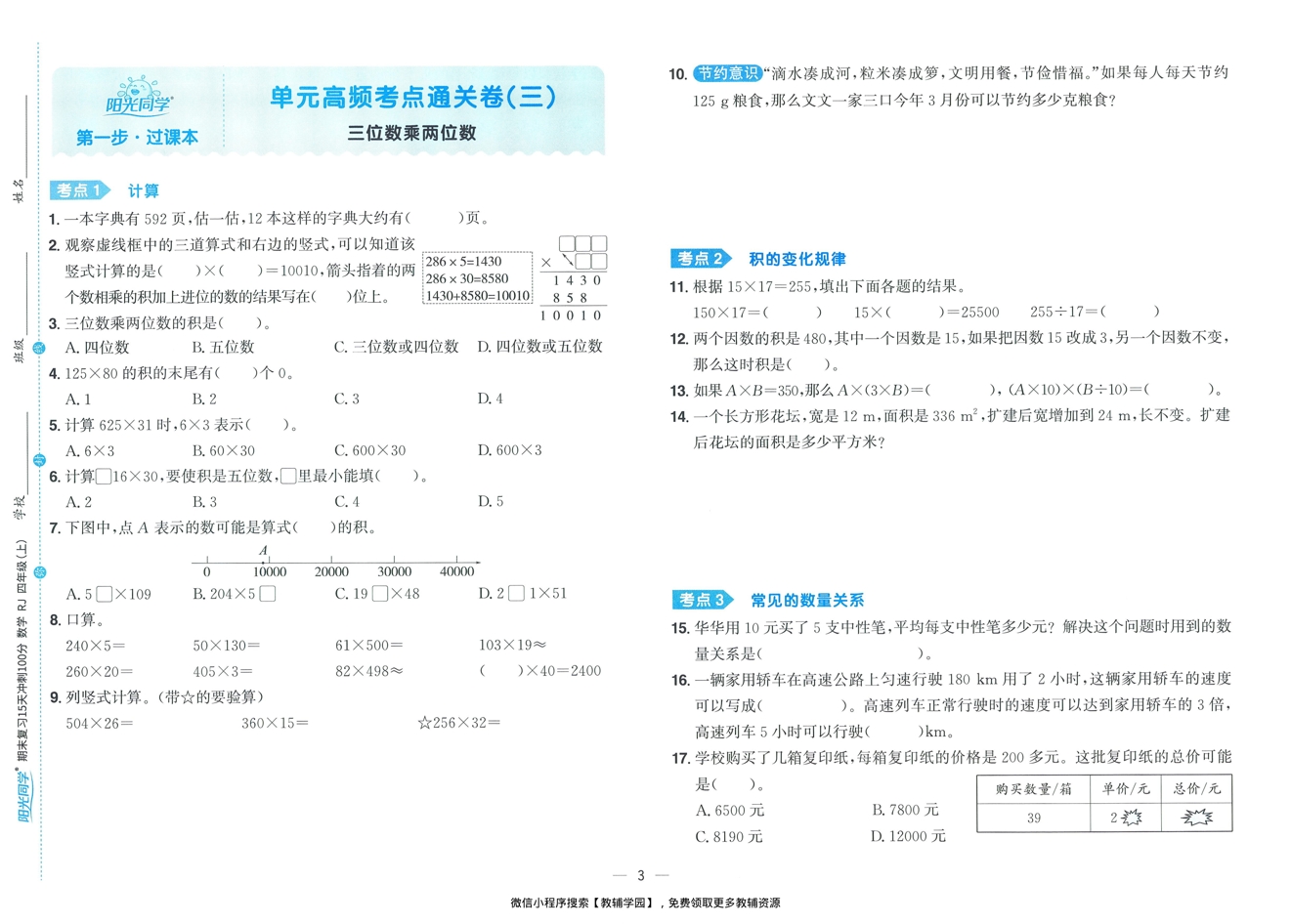 图片[5]-四年级上册（数学）阳光同学期末复习15天冲刺100分【电子版 可打印 含答案】（人教版）2025秋
