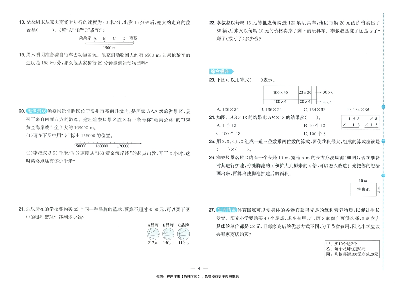 图片[6]-四年级上册（数学）阳光同学期末复习15天冲刺100分【电子版 可打印 含答案】（人教版）2025秋