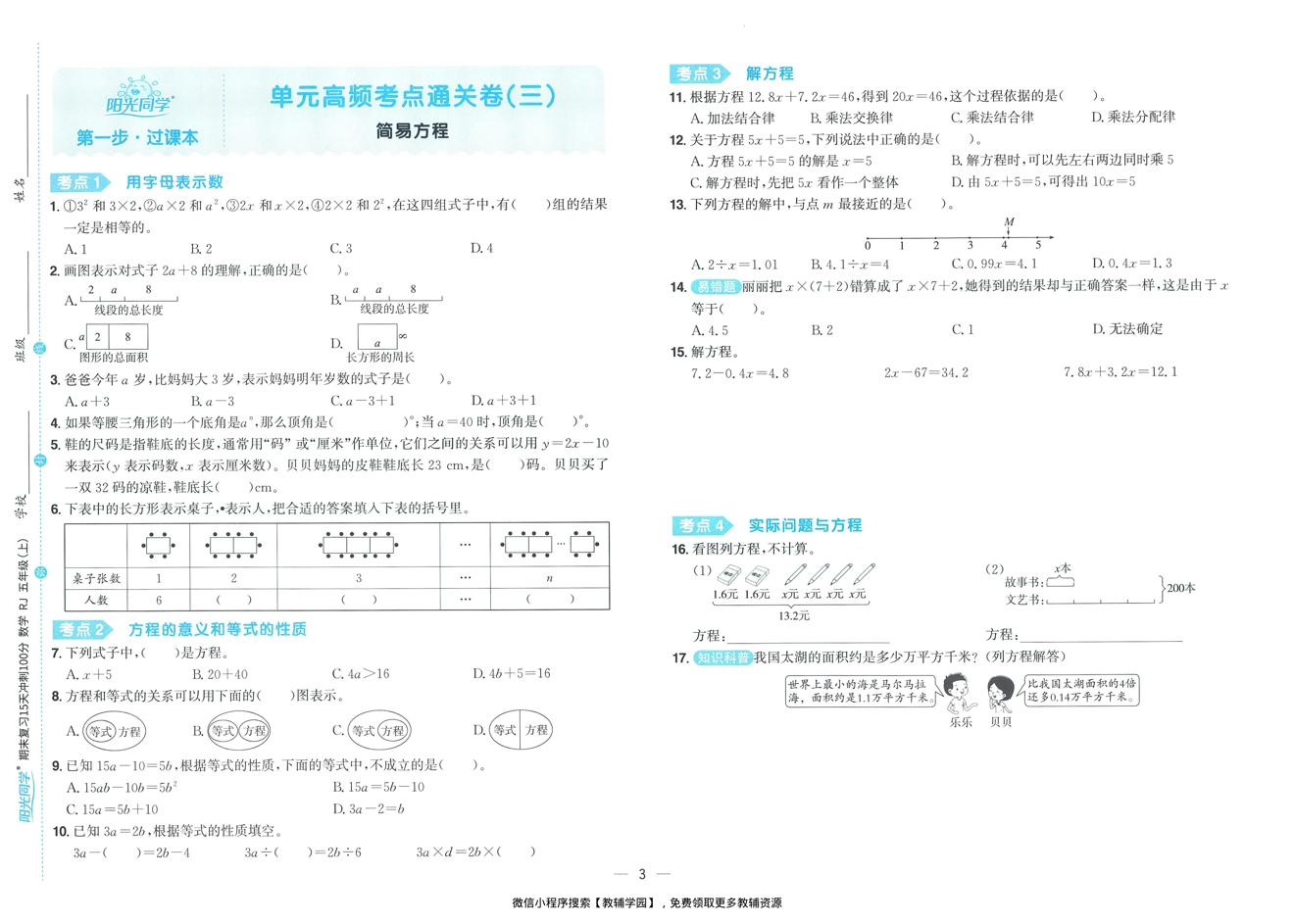 图片[5]-五年级上册（数学）阳光同学期末复习15天冲刺100分【电子版 可打印 含答案】（人教版）2025秋