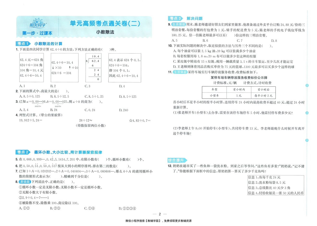 图片[4]-五年级上册（数学）阳光同学期末复习15天冲刺100分【电子版 可打印 含答案】（人教版）2025秋