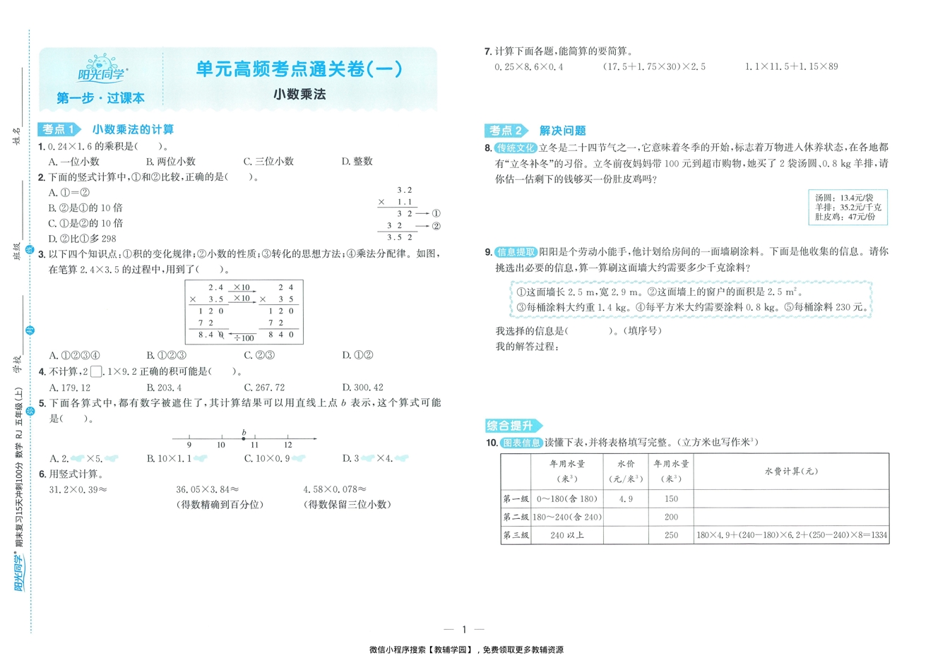 图片[3]-五年级上册（数学）阳光同学期末复习15天冲刺100分【电子版 可打印 含答案】（人教版）2025秋