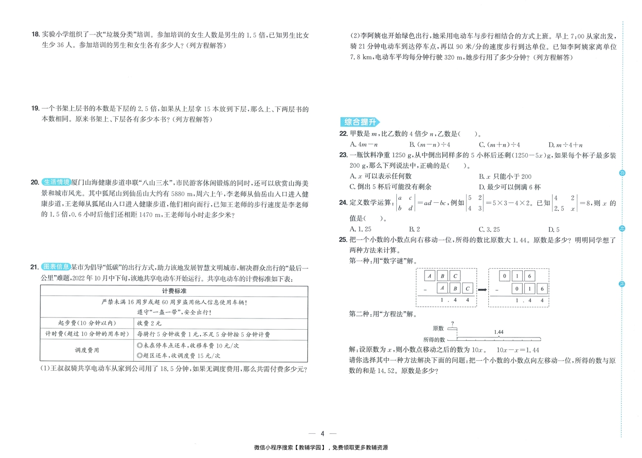 图片[6]-五年级上册（数学）阳光同学期末复习15天冲刺100分【电子版 可打印 含答案】（人教版）2025秋