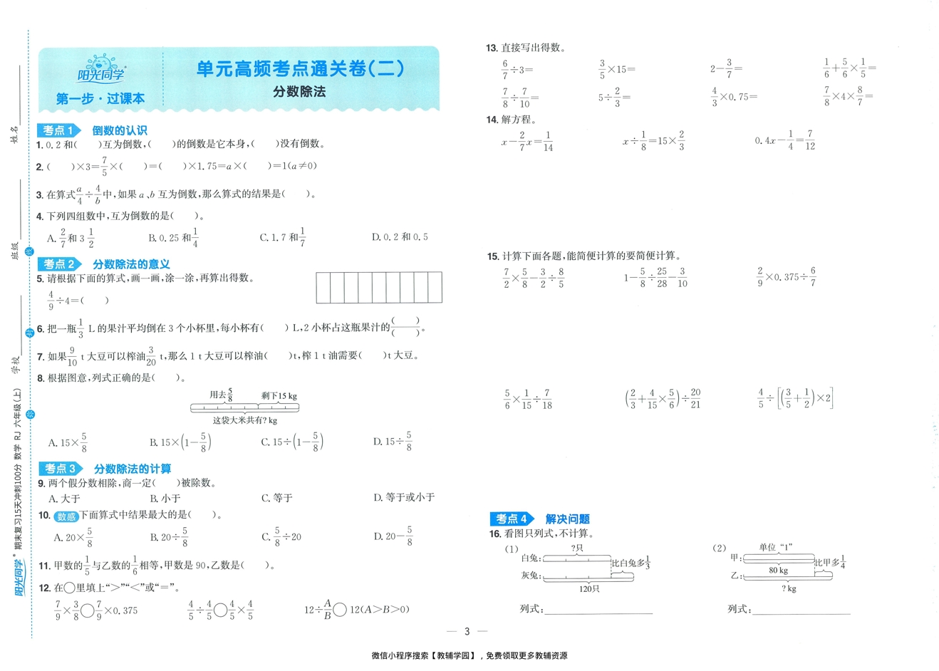 图片[5]-六年级上册（数学）阳光同学期末复习15天冲刺100分【电子版 可打印 含答案】（人教版）2025秋