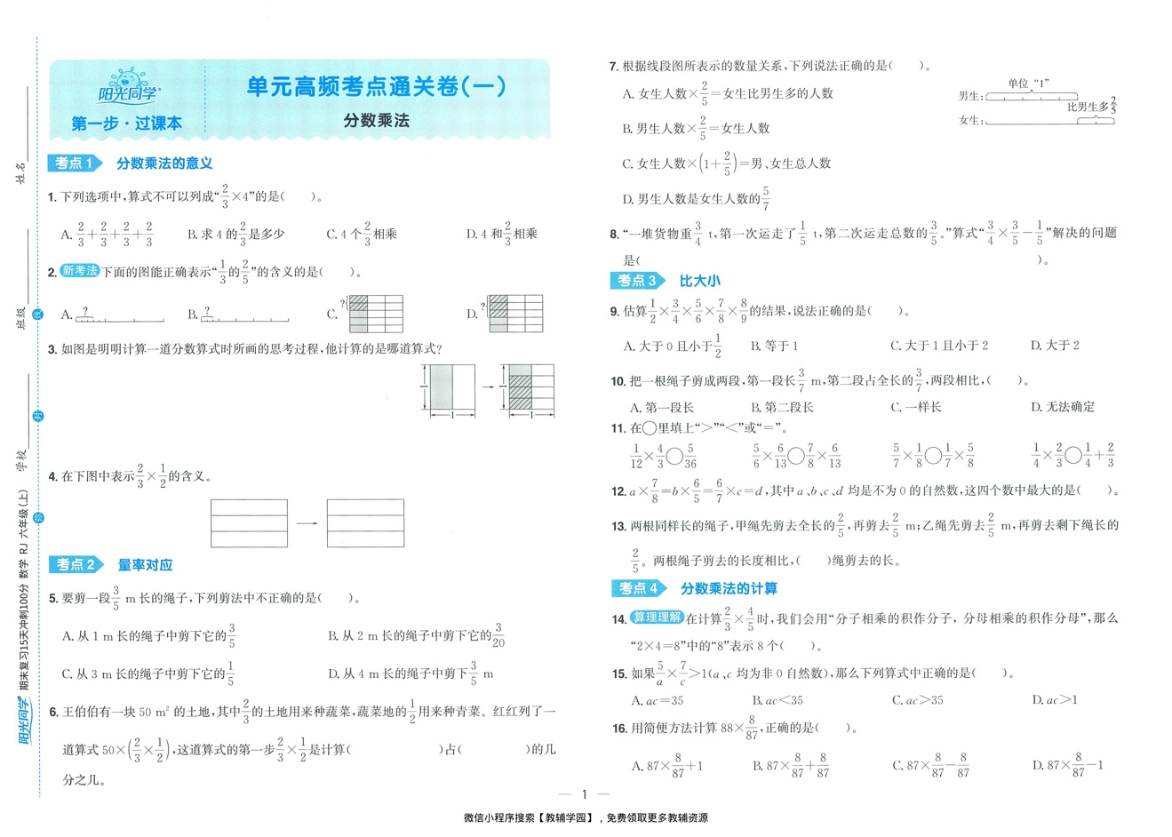 图片[3]-六年级上册（数学）阳光同学期末复习15天冲刺100分【电子版 可打印 含答案】（人教版）2025秋