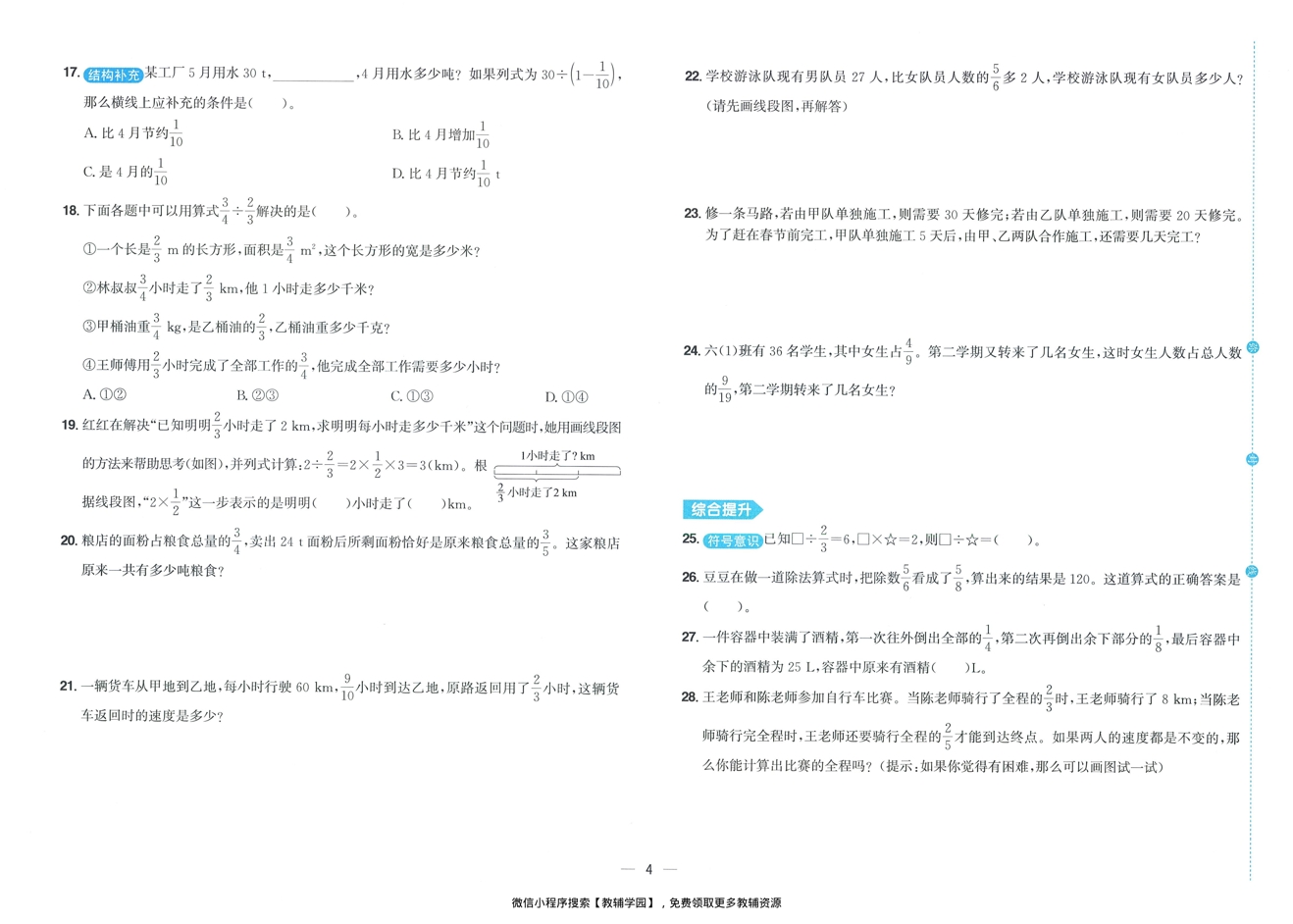 图片[6]-六年级上册（数学）阳光同学期末复习15天冲刺100分【电子版 可打印 含答案】（人教版）2025秋