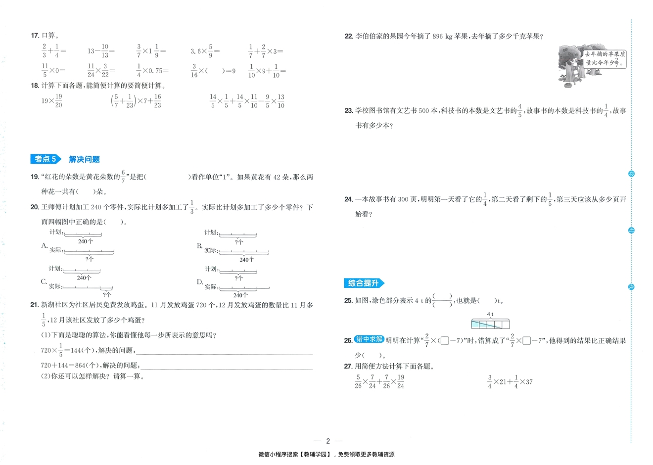 图片[4]-六年级上册（数学）阳光同学期末复习15天冲刺100分【电子版 可打印 含答案】（人教版）2025秋