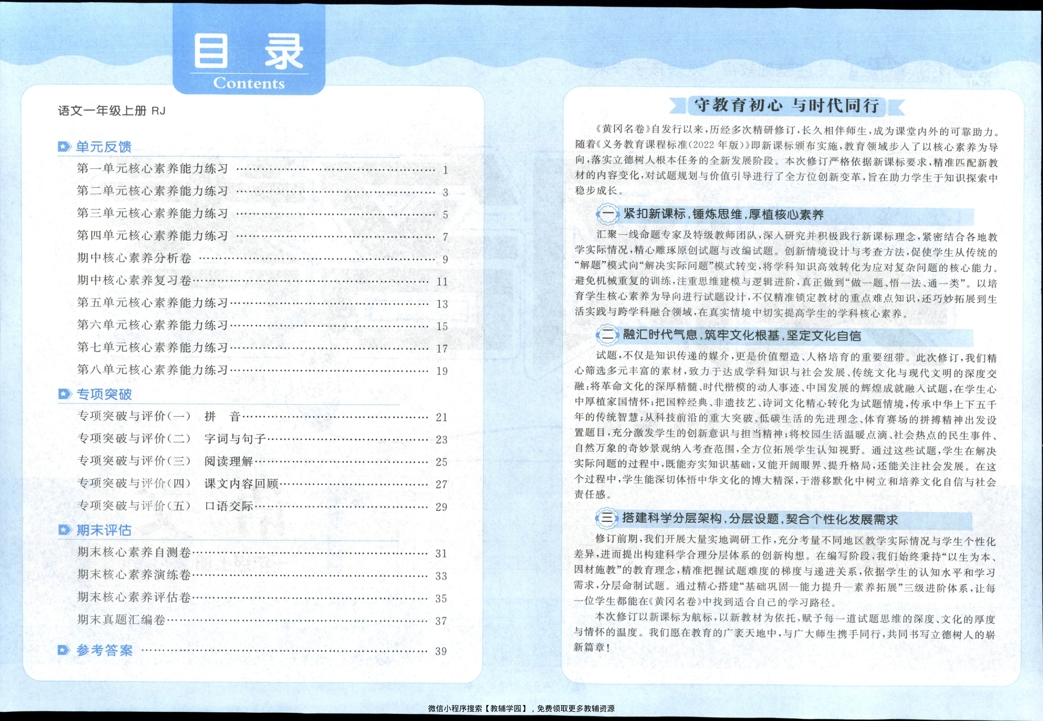 图片[3]-一年级上册（语文）黄冈名卷＋同步提优阅读【电子版 可打印 含答案】（人教版）2025秋