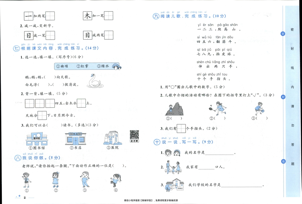 图片[5]-一年级上册（语文）黄冈名卷＋同步提优阅读【电子版 可打印 含答案】（人教版）2025秋
