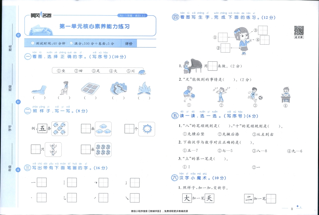 图片[4]-一年级上册（语文）黄冈名卷＋同步提优阅读【电子版 可打印 含答案】（人教版）2025秋