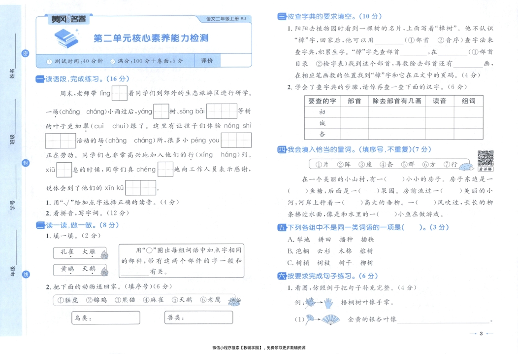 图片[6]-二年级上册（语文）黄冈名卷＋同步提优阅读【电子版 可打印 含答案】（人教版）2025秋