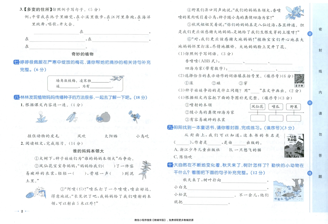 图片[5]-二年级上册（语文）黄冈名卷＋同步提优阅读【电子版 可打印 含答案】（人教版）2025秋