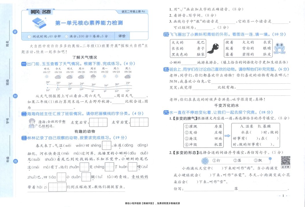 图片[4]-二年级上册（语文）黄冈名卷＋同步提优阅读【电子版 可打印 含答案】（人教版）2025秋