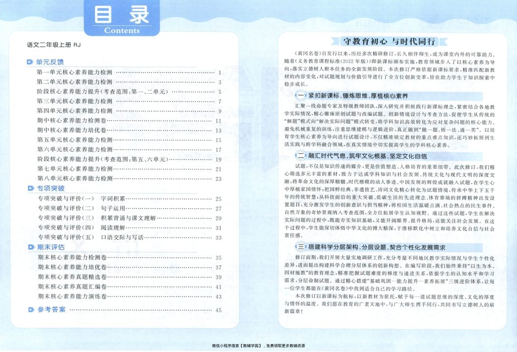图片[3]-二年级上册（语文）黄冈名卷＋同步提优阅读【电子版 可打印 含答案】（人教版）2025秋