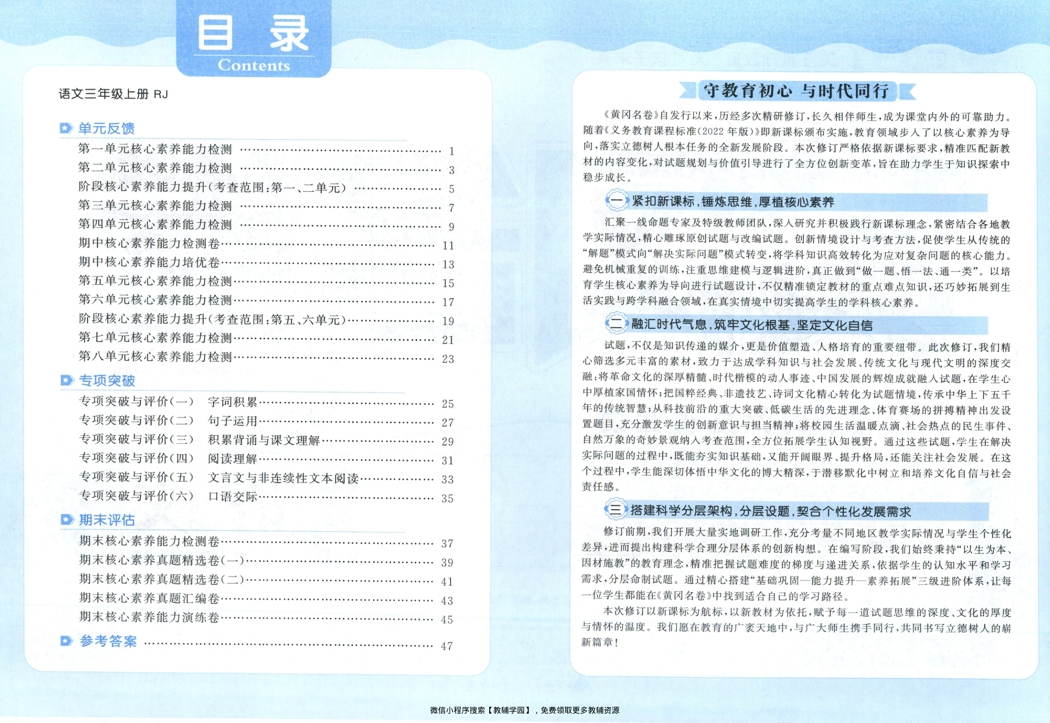 图片[3]-三年级上册（语文）黄冈名卷＋同步提优阅读【电子版 可打印 含答案】（人教版）2025秋