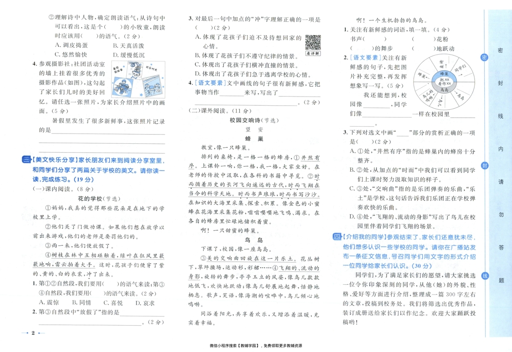 图片[5]-三年级上册（语文）黄冈名卷＋同步提优阅读【电子版 可打印 含答案】（人教版）2025秋