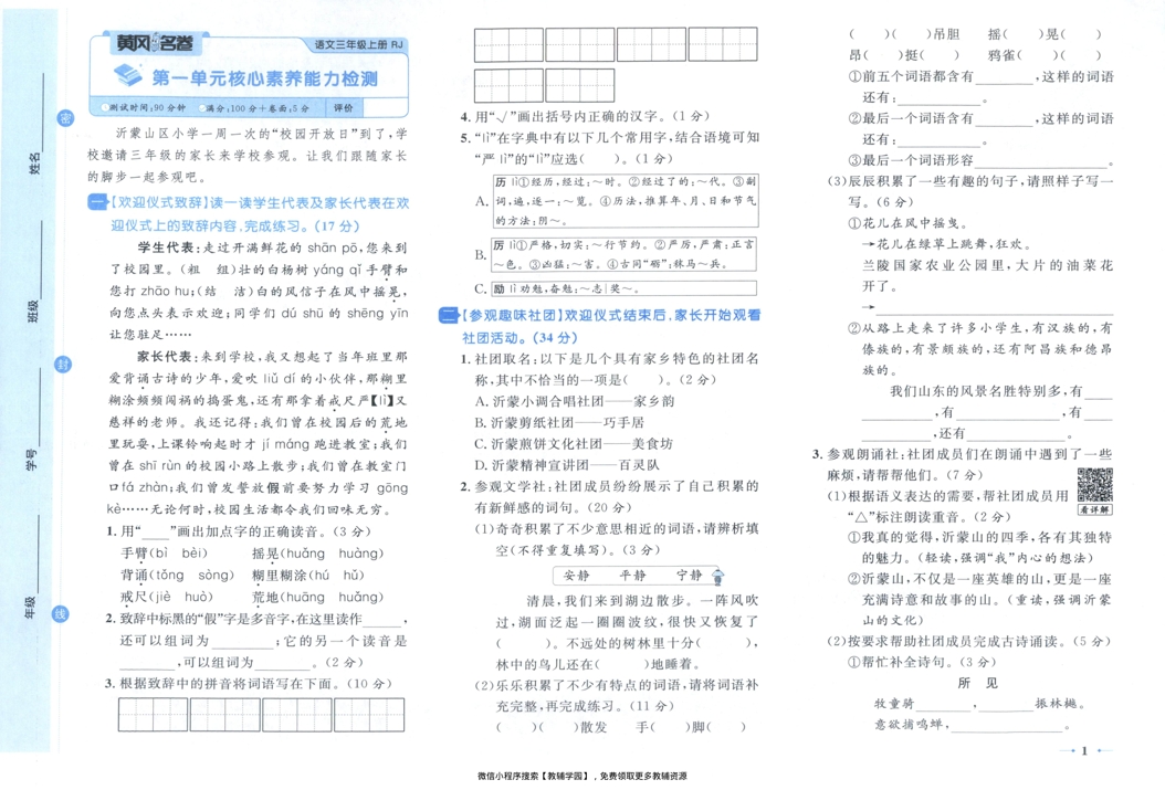 图片[4]-三年级上册（语文）黄冈名卷＋同步提优阅读【电子版 可打印 含答案】（人教版）2025秋