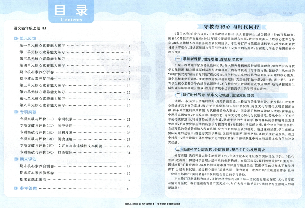 图片[3]-四年级上册（语文）黄冈名卷＋同步提优阅读【电子版 可打印 含答案】（人教版）2025秋