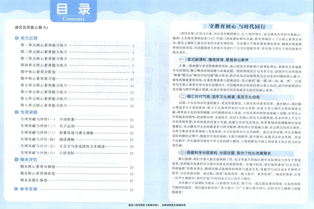图片[3]-五年级上册（语文）黄冈名卷＋同步提优阅读【电子版 可打印 含答案】（人教版）2025秋