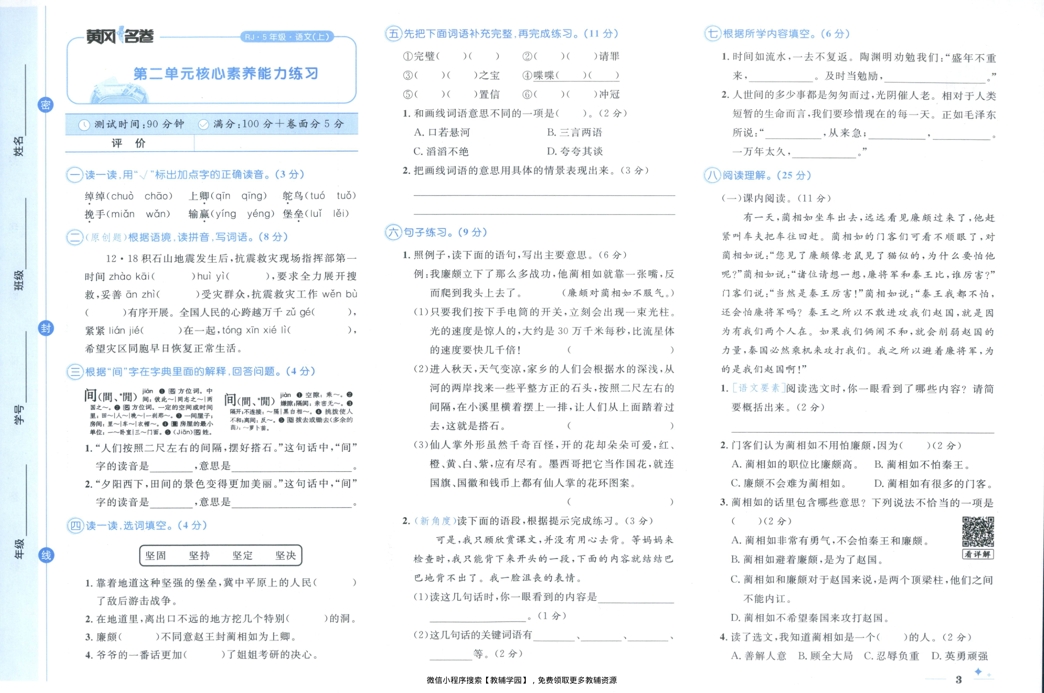 图片[6]-五年级上册（语文）黄冈名卷＋同步提优阅读【电子版 可打印 含答案】（人教版）2025秋