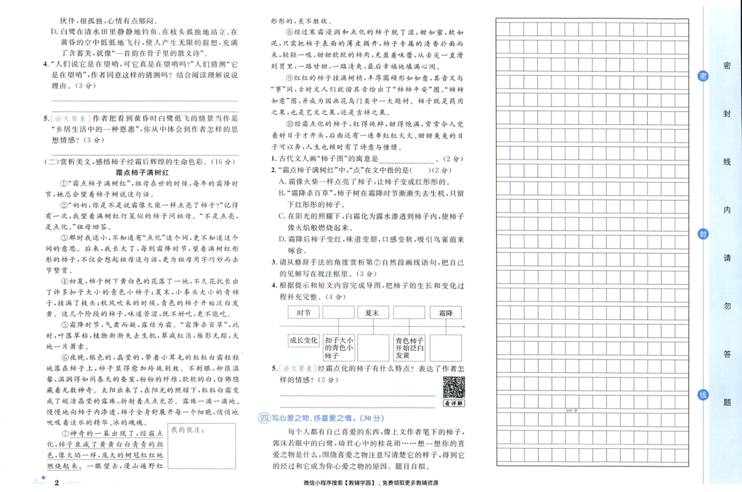 图片[5]-五年级上册（语文）黄冈名卷＋同步提优阅读【电子版 可打印 含答案】（人教版）2025秋
