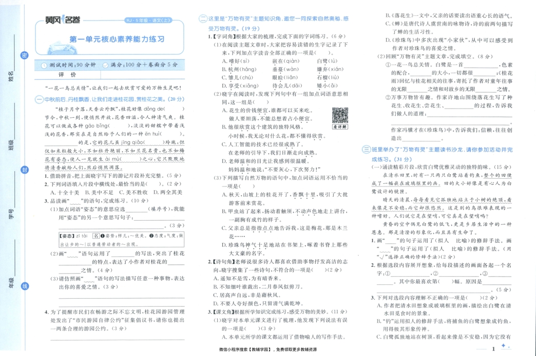 图片[4]-五年级上册（语文）黄冈名卷＋同步提优阅读【电子版 可打印 含答案】（人教版）2025秋