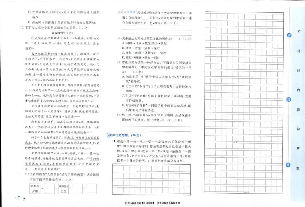 图片[5]-六年级上册（语文）黄冈名卷＋同步提优阅读【电子版 可打印 含答案】（人教版）2025秋