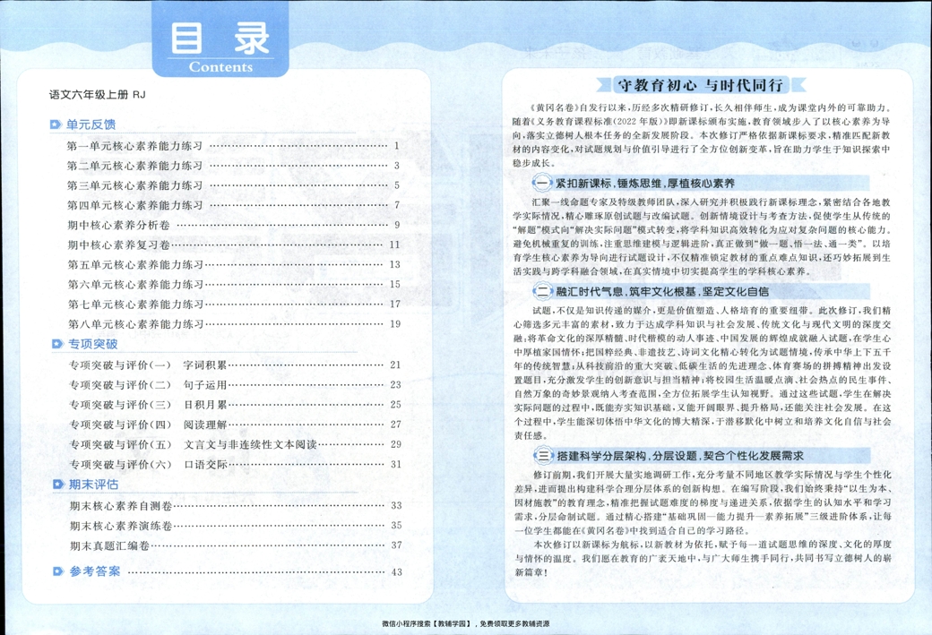 图片[3]-六年级上册（语文）黄冈名卷＋同步提优阅读【电子版 可打印 含答案】（人教版）2025秋
